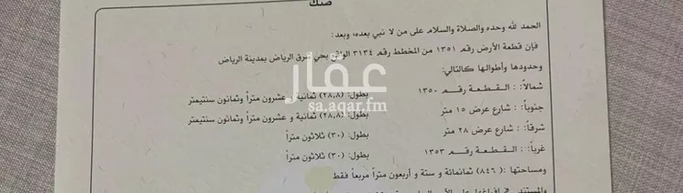 أرض للبيع في حي الزاهر, مدينة الرياض, منطقة الرياض صورة 3