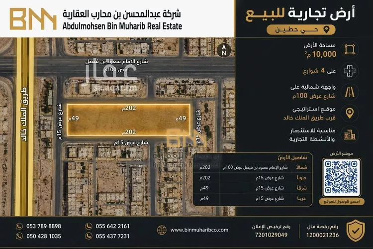 Land for Sale in Riyadh Hittin