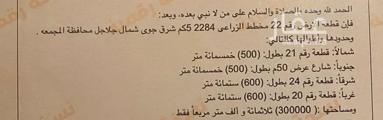 أرض للإيجار في مدينة المجمعه, منطقة الرياض صورة 2