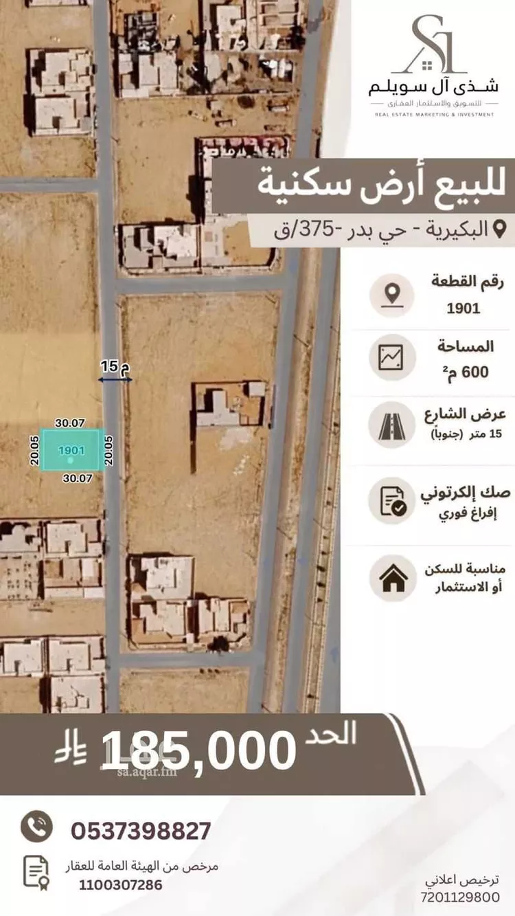 أرض للبيع في شارع العزم, حي القادسية, مدينة البكيرية, منطقة القصيم