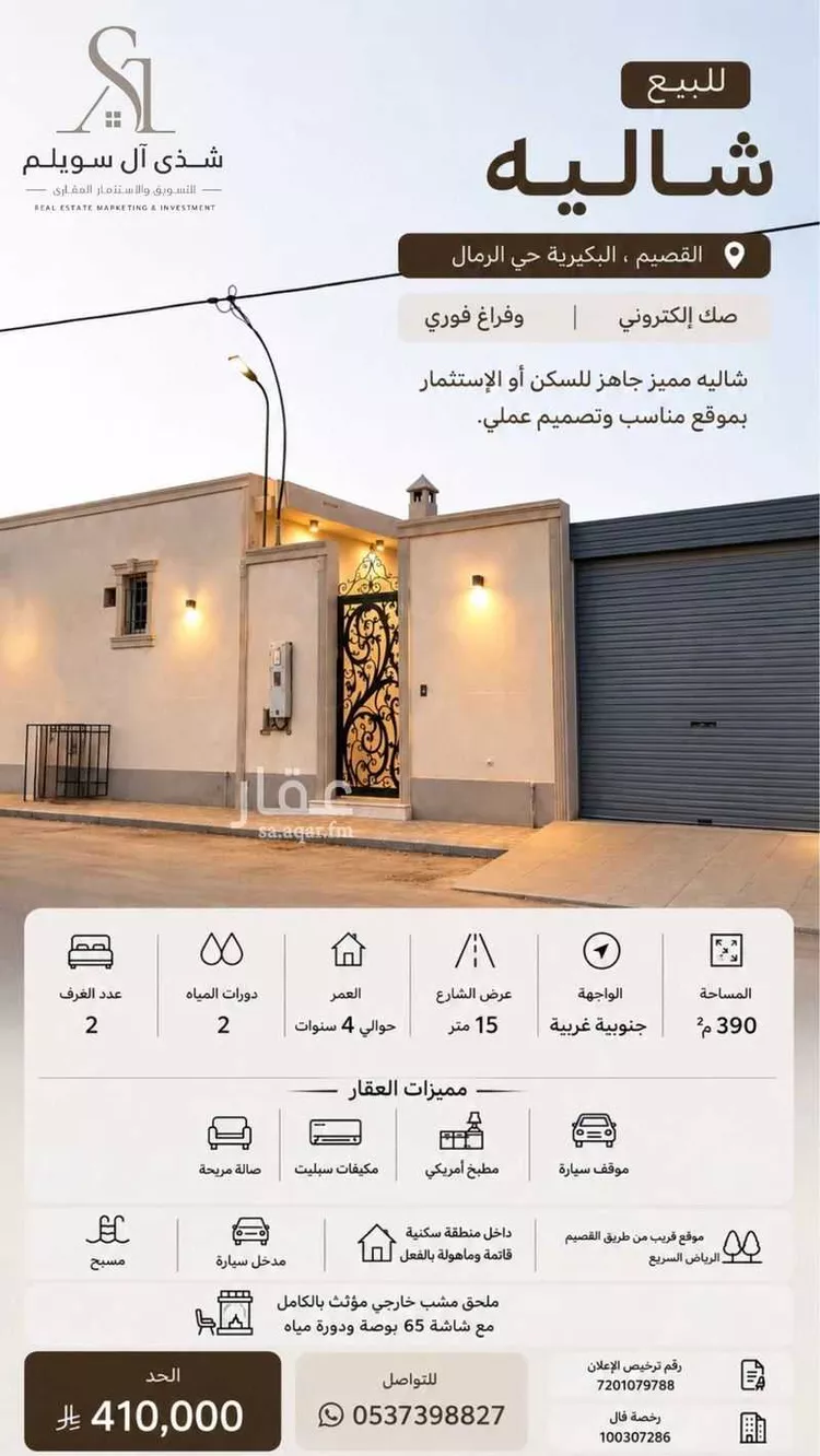 استراحة للبيع في شارع كعب بن الحارث, حي القادسية, مدينة البكيرية, منطقة القصيم