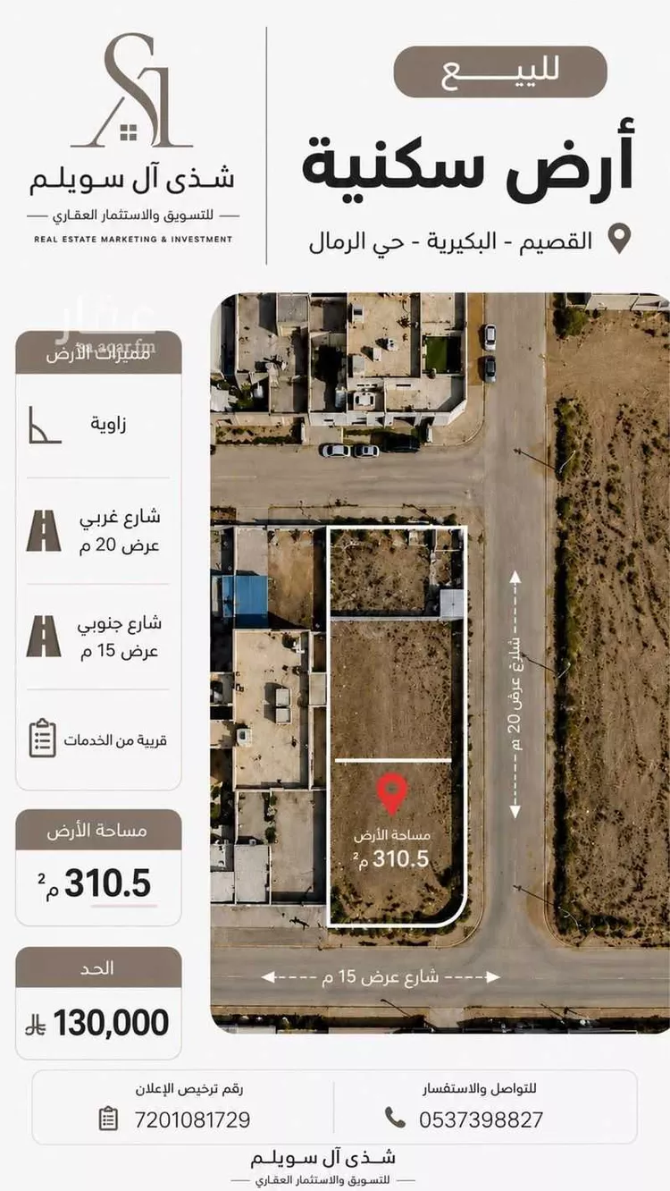 Land for Sale in Al Bukayriyah Al Qadisiyah