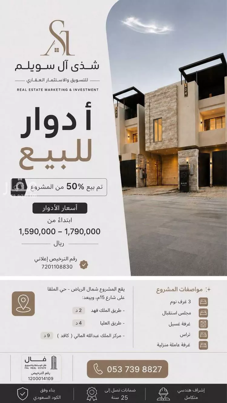 Floor for Sale in Riyadh Al Malqa 1 صورة