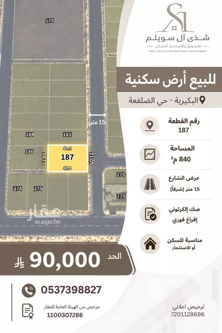 أرض للبيع في حي الضلفعه, مدينة الضلفعه, منطقة القصيم