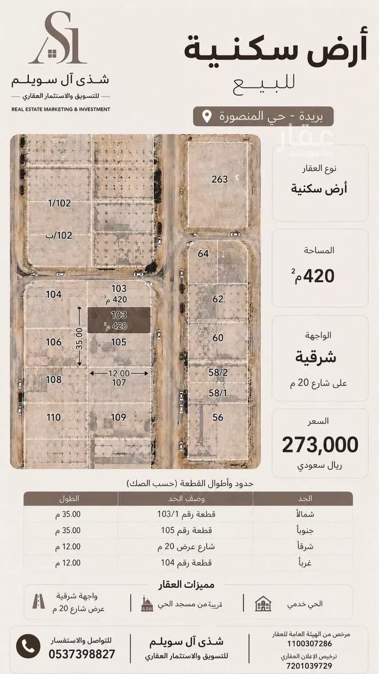 Land for Sale in Buraydah Ash Shiqah