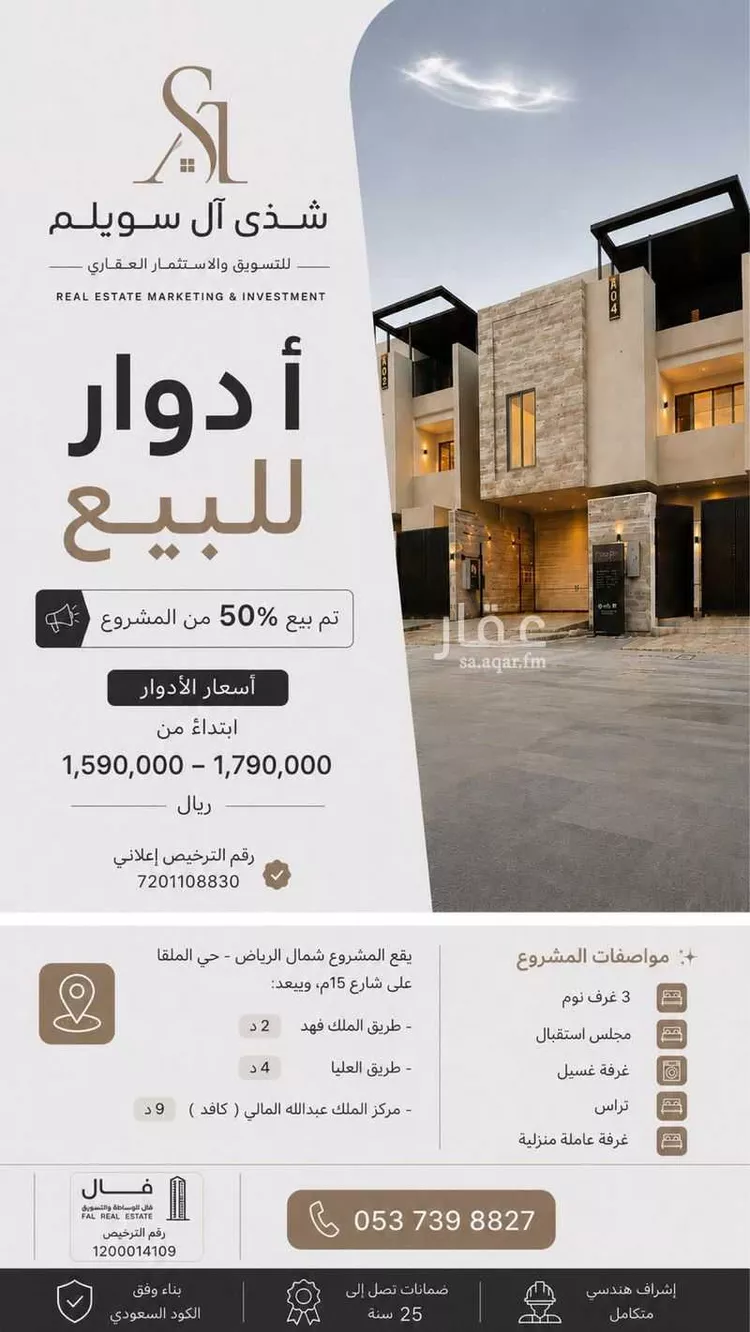 دور للبيع في شارع الحرملية, حي الملقا, مدينة الرياض, منطقة الرياض