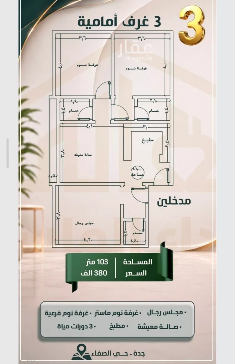 Apartment for Sale in Jeddah As Safaa