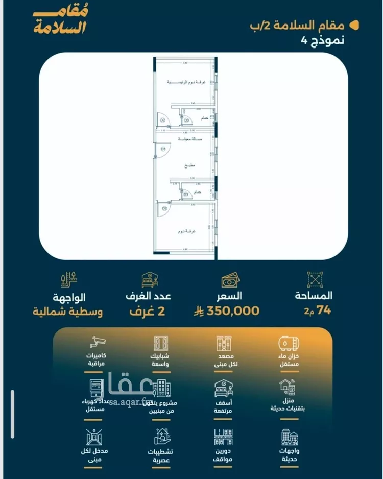 شقة للبيع في شارع شجاع بن وهب, حي السلامة, مدينة جدة, منطقة مكة المكرمة