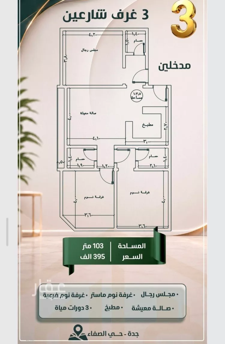 Apartment for Sale in Jeddah As Safaa