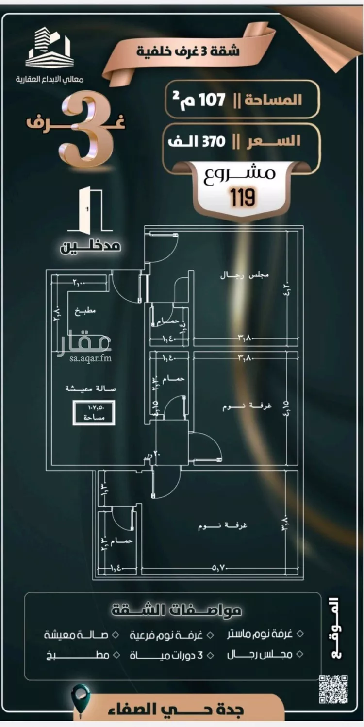 شقة للبيع في شارع إبن ثابت, حي الصفاء, مدينة جدة, منطقة مكة المكرمة
