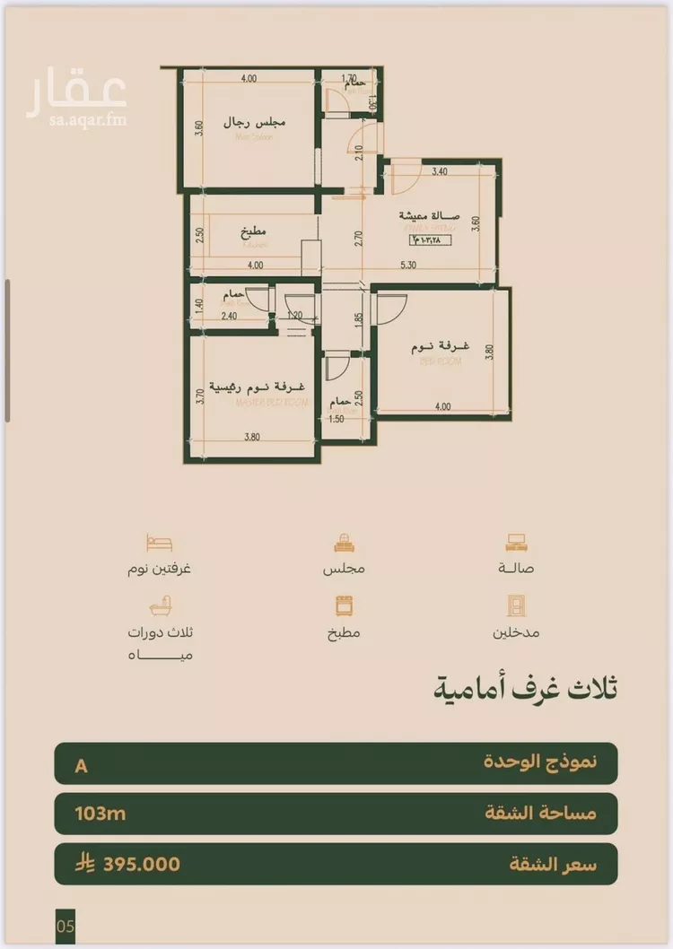 شقة للبيع في شارع عمر الخزاعي, حي الفيصلية, مدينة جدة, منطقة مكة المكرمة