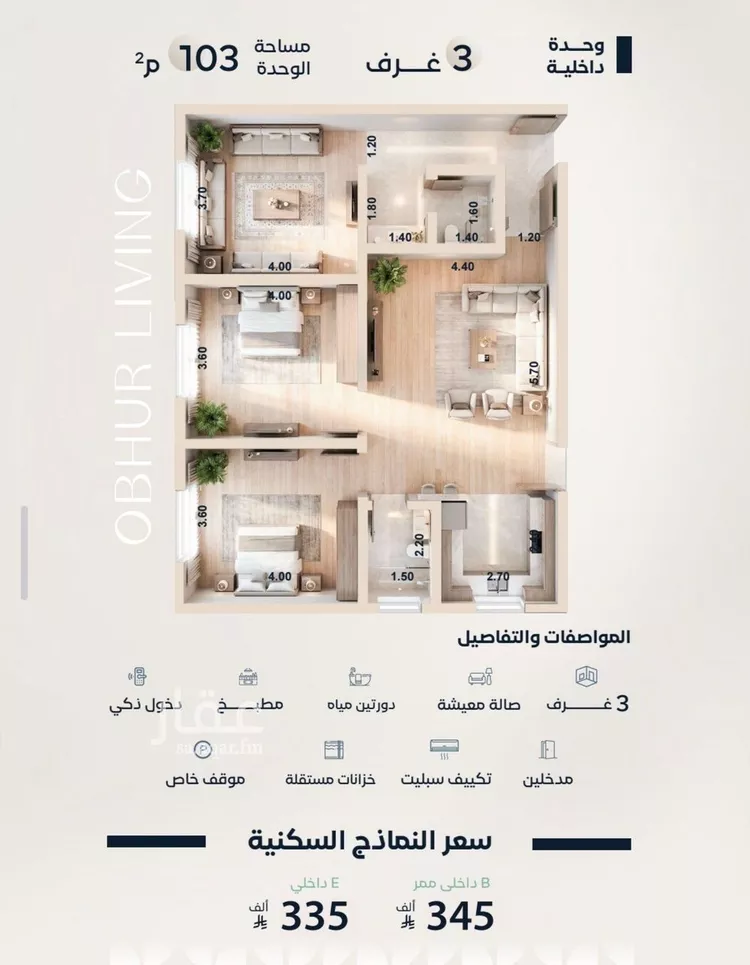 Apartment for Sale in Jeddah Al Yaqout