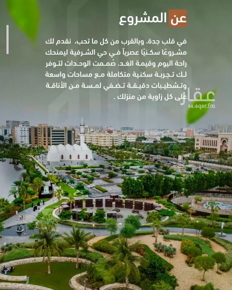 شقة للبيع في شارع حمزه بن عبدالمطلب, حي الشرفية, مدينة جدة, منطقة مكة المكرمة صورة 2