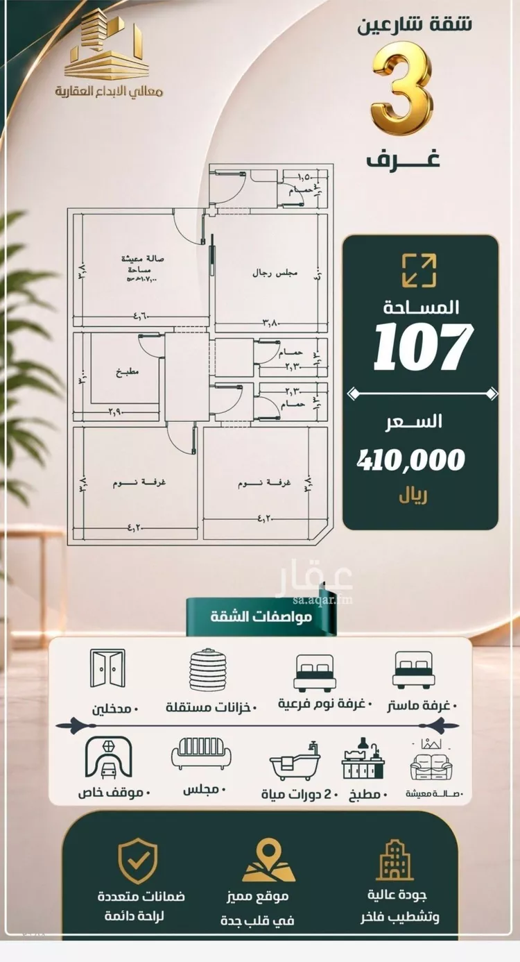 Apartment for Sale in Jeddah An Nuzhah