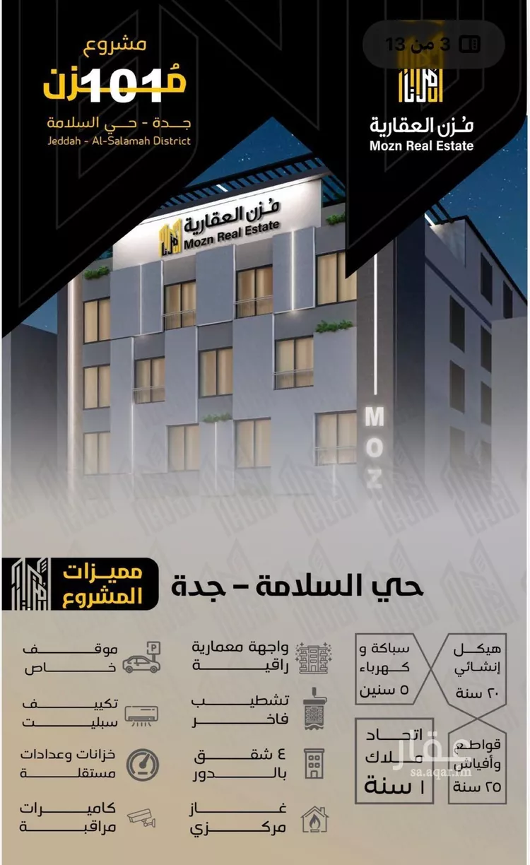 شقة للبيع في شارع مناره المروه, حي السلامة, مدينة جدة, منطقة مكة المكرمة