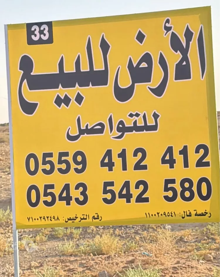 Land for Sale in Buraydah Ash Shiqah