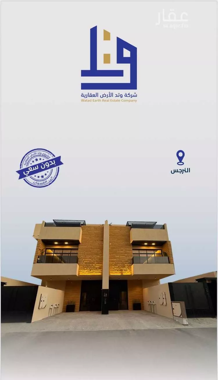 Floor for Sale in Riyadh An Narjis