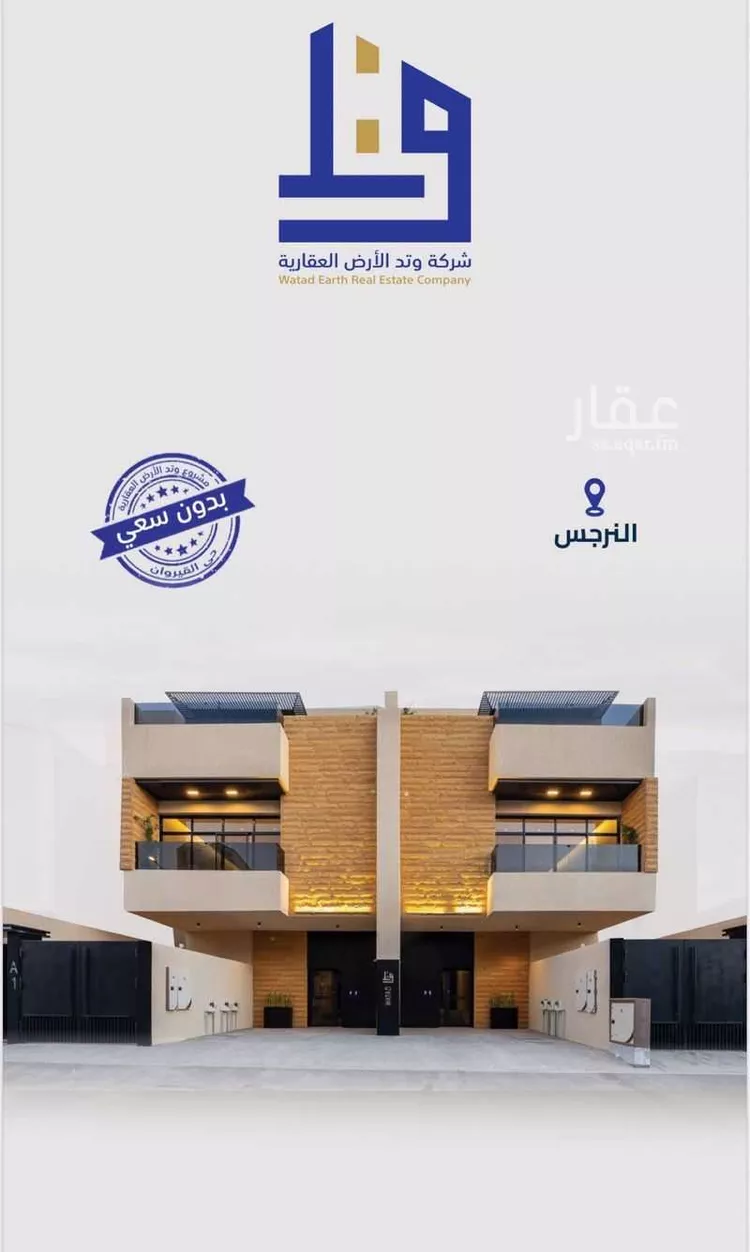 Floor for Sale in Riyadh An Narjis