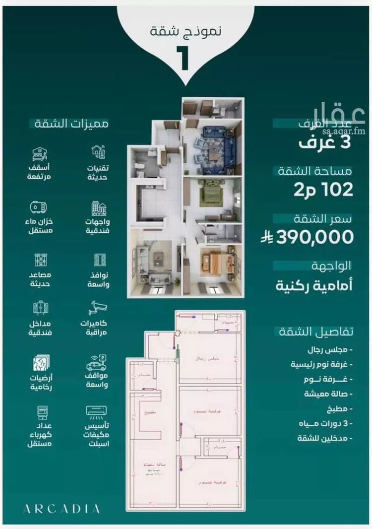 شقة للبيع في شارع قراقر, حي النزهة, مدينة جدة, منطقة مكة المكرمة صورة 3