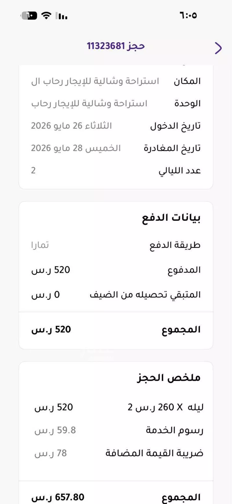 استراحة للإيجار في شارع محمد المرزوقي ، حي الرحاب ، الطائف ، الطائف صورة 5
