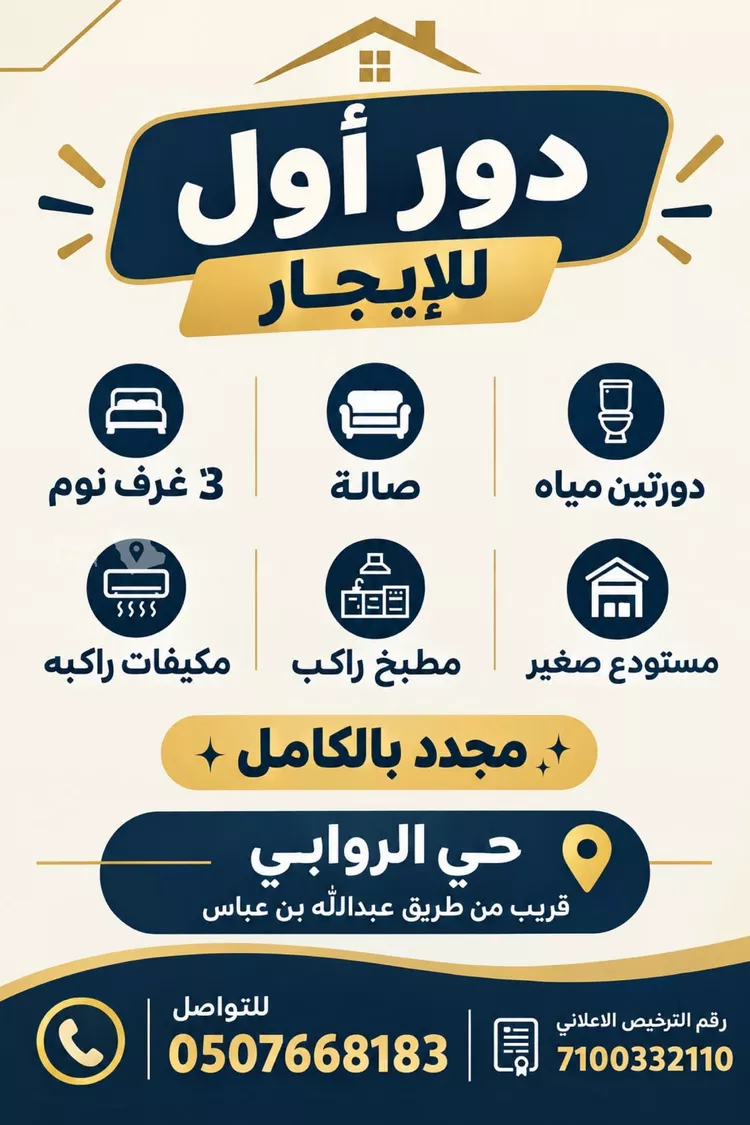 شقة للإيجار في شارع الحسين بن الحسن, حي الروابي, مدينة الرياض, منطقة الرياض 1 صورة