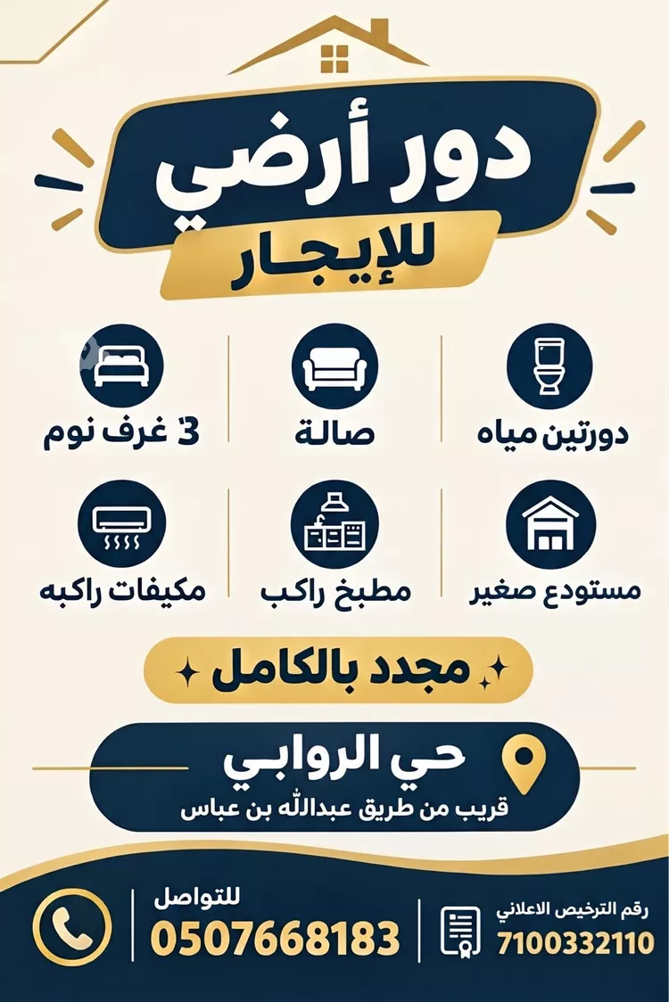 Apartment for Rent in Riyadh Ar Rawabi 4