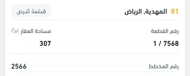 أرض للبيع في شارع الجزار, حي المهدية, مدينة الرياض, منطقة الرياض صورة 4