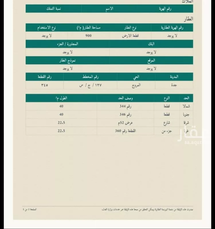 أرض للبيع في حي المروج, مدينة جدة, منطقة مكة المكرمة