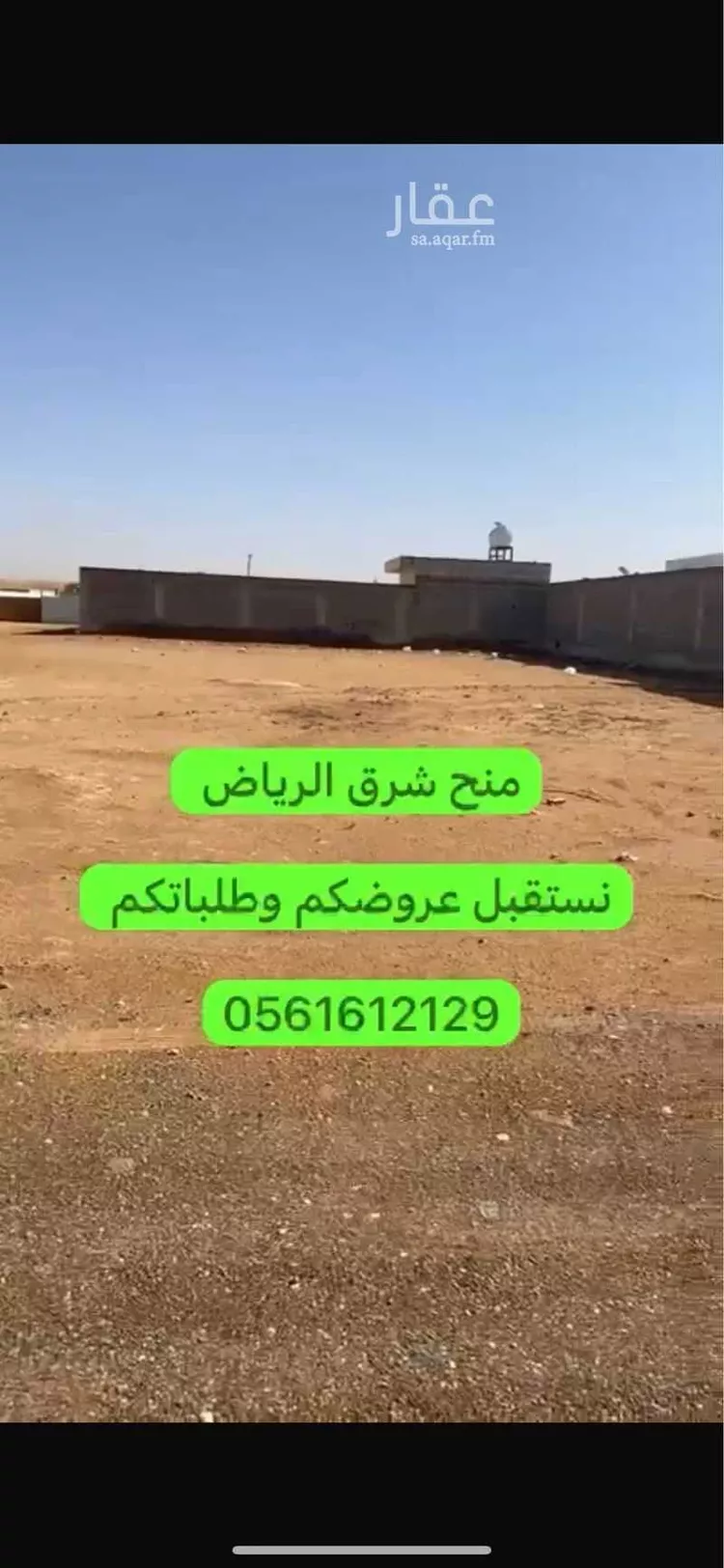 Land for Sale in Riyadh Ash Sharq صورة 2