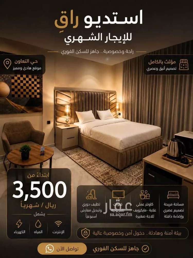 Studio for rent in Riyadh At Taawon