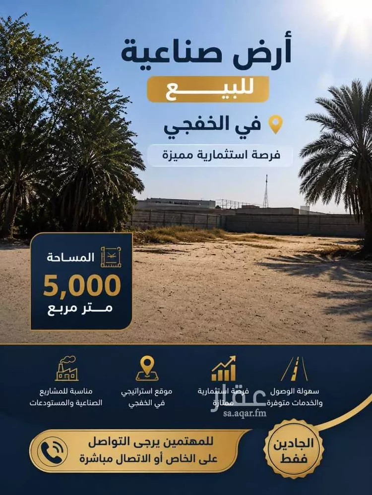 Land for Sale in Khafji First Industria Area