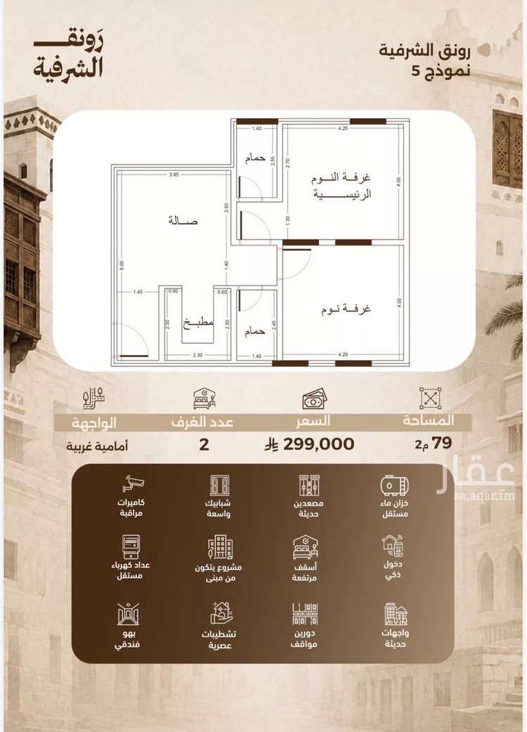 شقة للبيع في شارع اسد الله, حي الشرفية, مدينة جدة, منطقة مكة المكرمة
