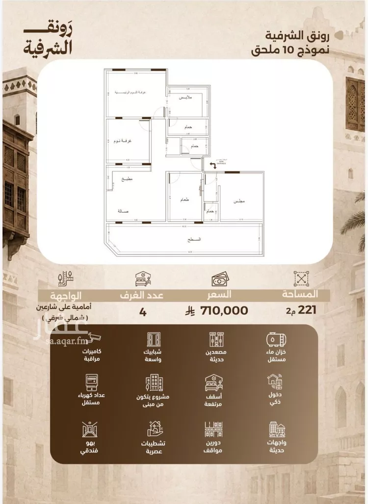 Apartment for Sale in Jeddah Al Sharafiyah