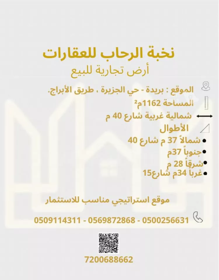 Land for Sale in Buraydah Ar Rayan