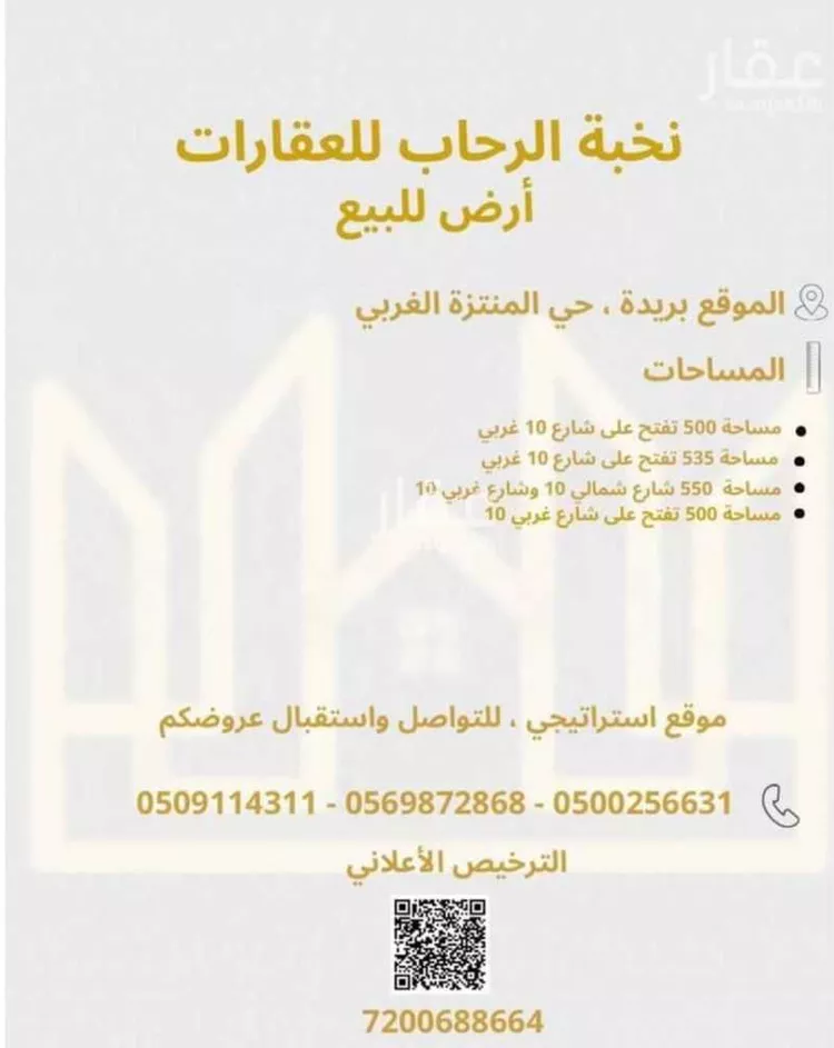Land for Sale in Buraydah Al Muntazah