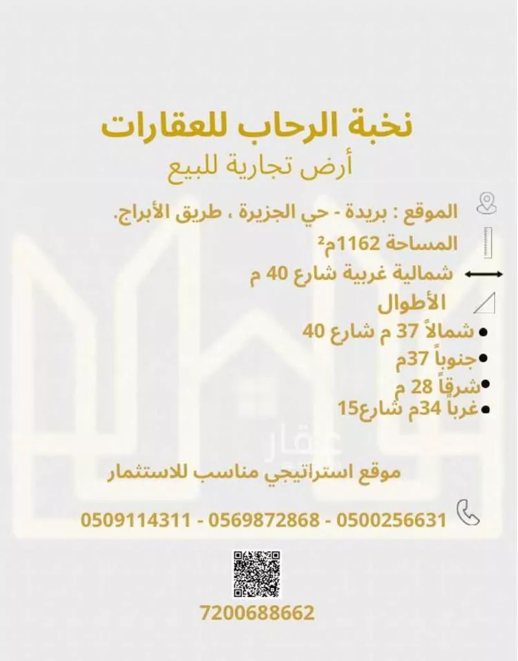 أرض للبيع في شارع البحيره, حي الجزيرة, مدينة بريده, منطقة القصيم