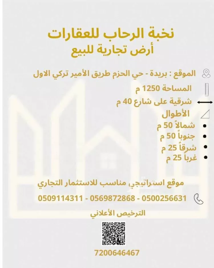 أرض للبيع في شارع الامير تركي بن عبدالعزيز الاول, حي الحزم, مدينة بريده, منطقة القصيم