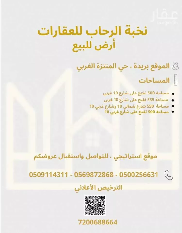 أرض للبيع في شارع الحتات بن زيد بن علقمة, حي المنتزة الغربي, مدينة بريده, منطقة القصيم
