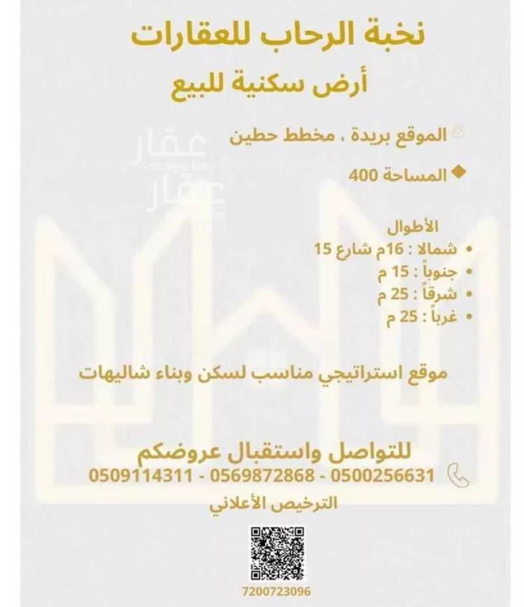 Land for Sale in Buraydah Ash Shiqah