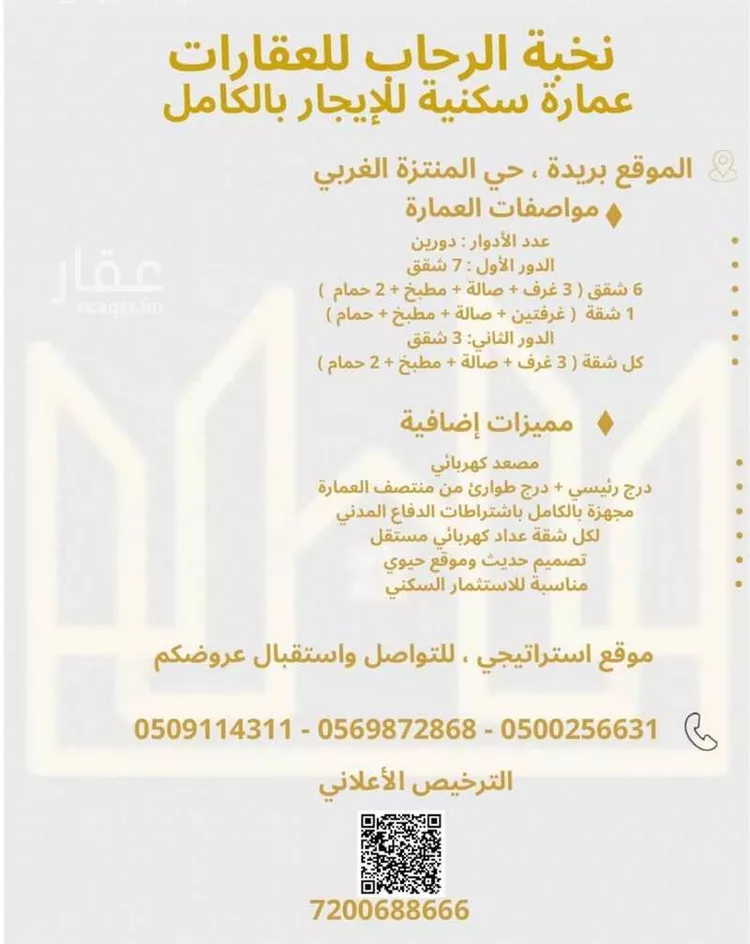 عمارة للإيجار في شارع الحكم بن عبد الله الثقفي, حي المنتزة الغربي, مدينة بريده, منطقة القصيم