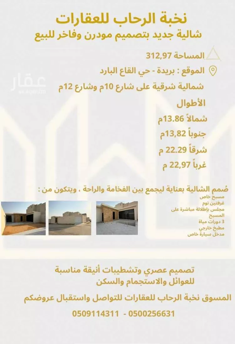 Rest House for Sale in Buraydah Al Qaa Al Barid