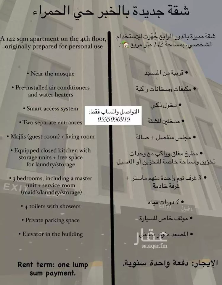 Apartment for Rent in Al Khobar Al Hamra