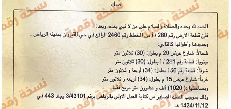 أرض للبيع في شارع محمد الشاعر, حي القيروان, مدينة الرياض, منطقة الرياض صورة 5