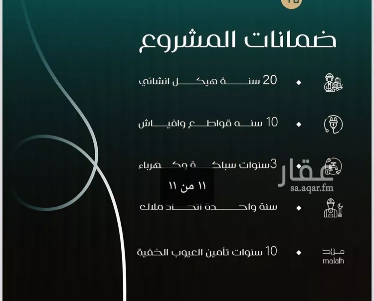 شقة للبيع في شارع بني حراضه, حي النزهة, مدينة جدة, منطقة مكة المكرمة صورة 2