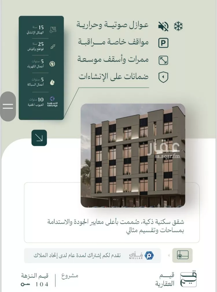 شقة للبيع في شارع الماريه, حي النزهة, مدينة جدة, منطقة مكة المكرمة صورة 2