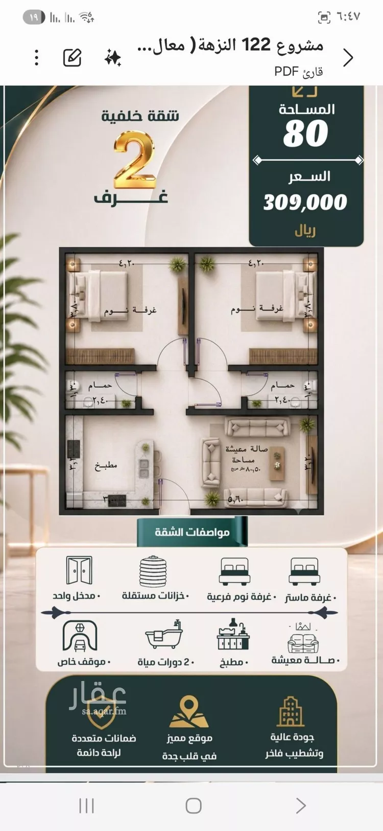 شقة للبيع في شارع طريق الملك فهد فرعي, حي النزهة, مدينة جدة, منطقة مكة المكرمة صورة 4