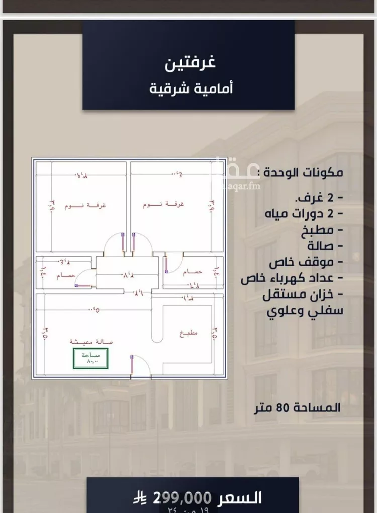 شقة للبيع في شارع الامير عبدالمجيد, حي الصواري, مدينة جدة, منطقة مكة المكرمة صورة 4