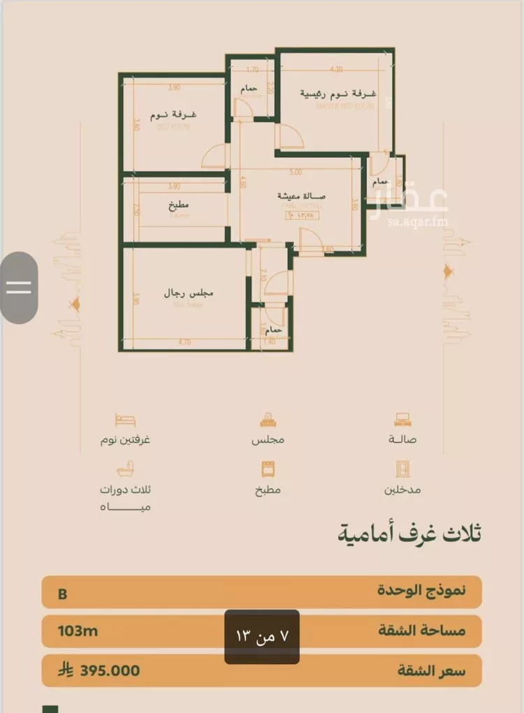 شقة للبيع في شارع عبدالحميد الديب, حي الفيصلية, مدينة جدة, منطقة مكة المكرمة صورة 4