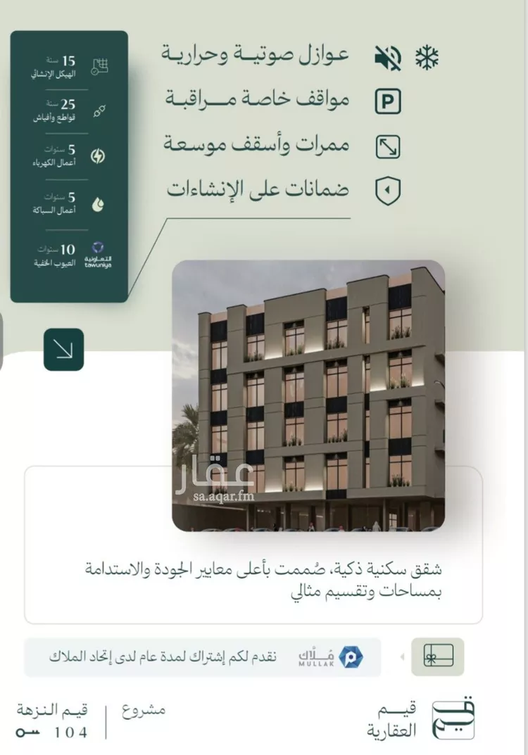 شقة للبيع في شارع دحله شباب, حي النزهة, مدينة جدة, منطقة مكة المكرمة صورة 2