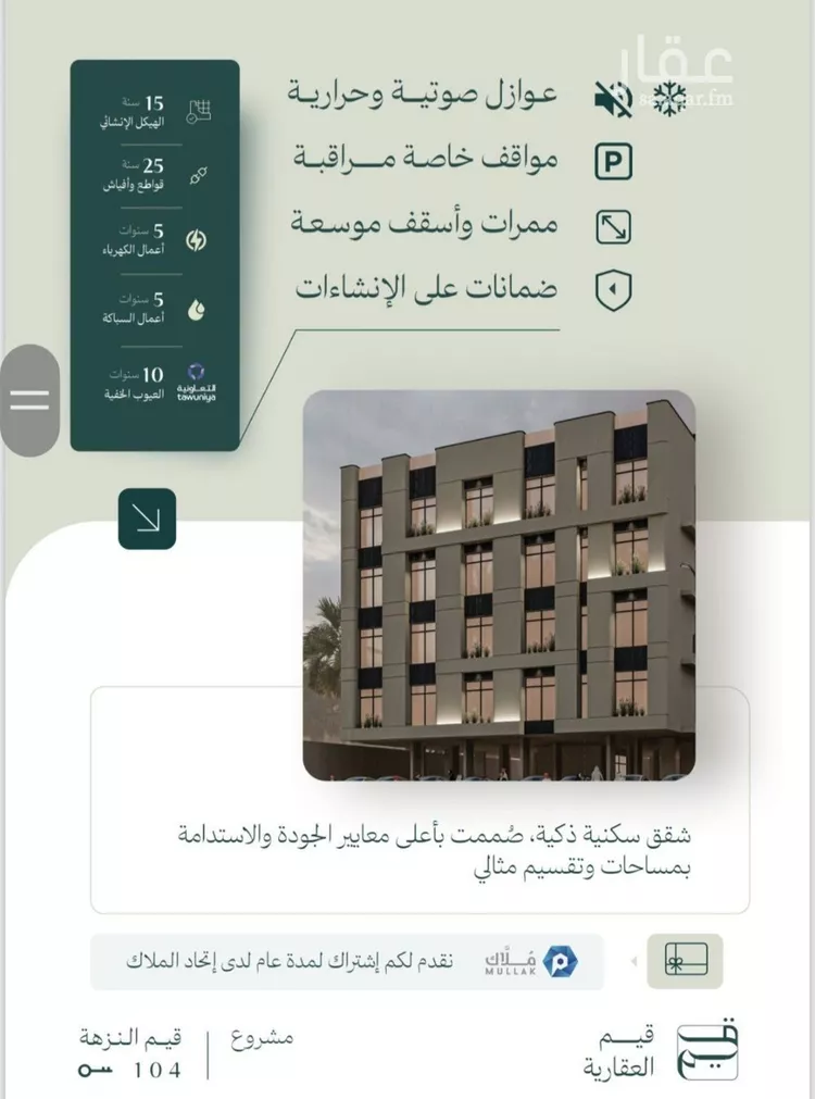 شقة للبيع في شارع دحله شباب, حي النزهة, مدينة جدة, منطقة مكة المكرمة صورة 2